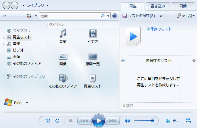 Windows Media Player画面