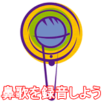 鼻歌を録音しよう