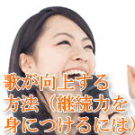 歌う日本人女性